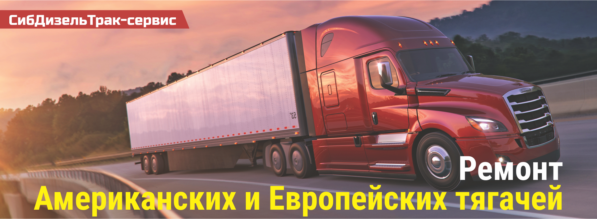 page49-08_sibdieseltruck_01.png